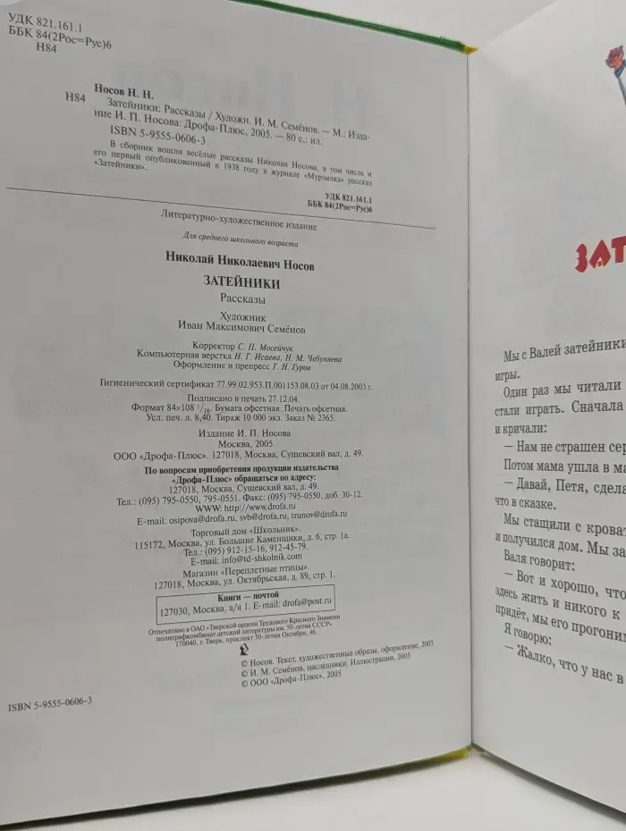 Затейники. Рассказы
