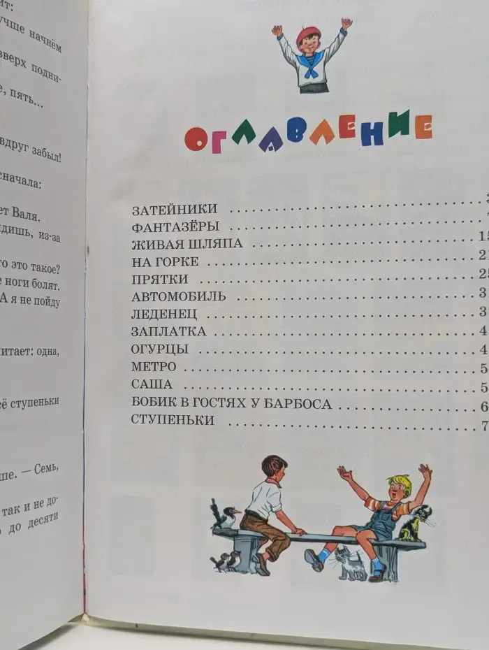Затейники. Рассказы