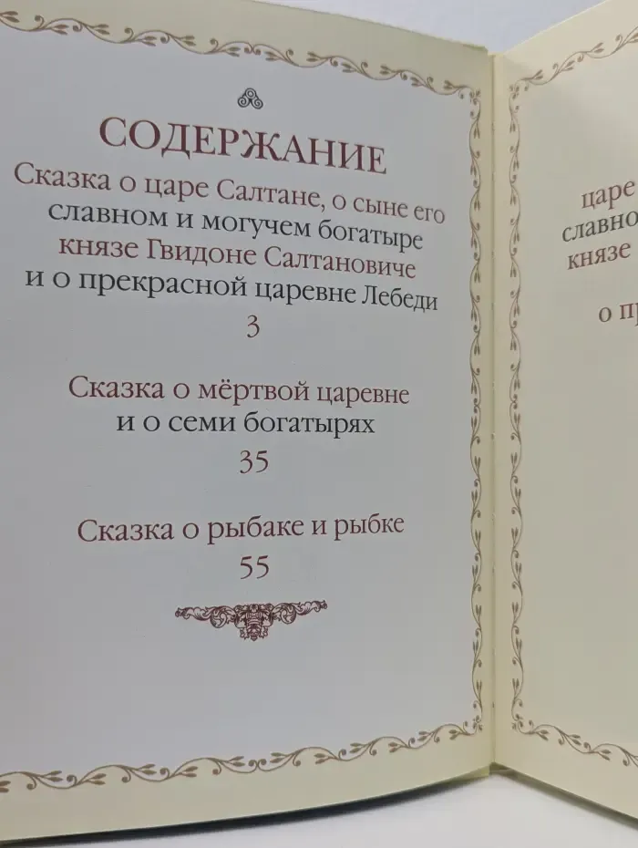 Книга в подарок. Александр Пушкин. Сказки