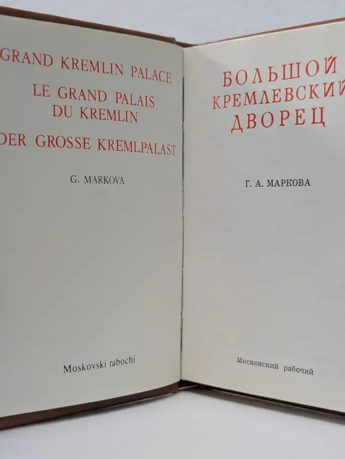 Большой Кремлевский дворец