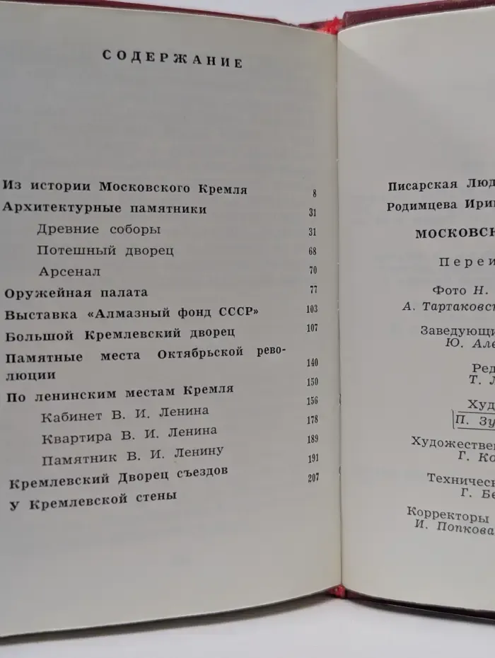 Московский Кремль