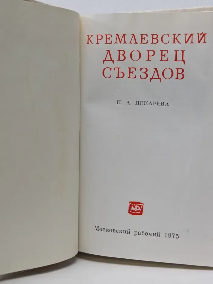 Кремлевский Дворец съездов