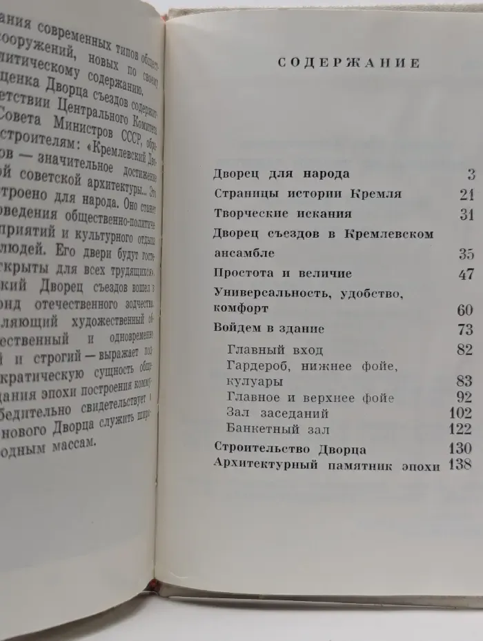 Кремлевский Дворец съездов
