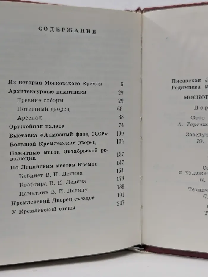 Московский Кремль