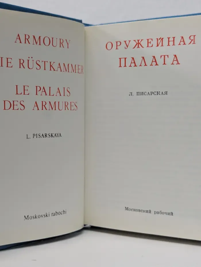 Оружейная палата