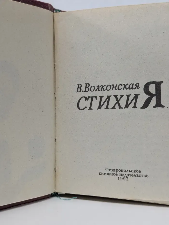 СтихиЯ