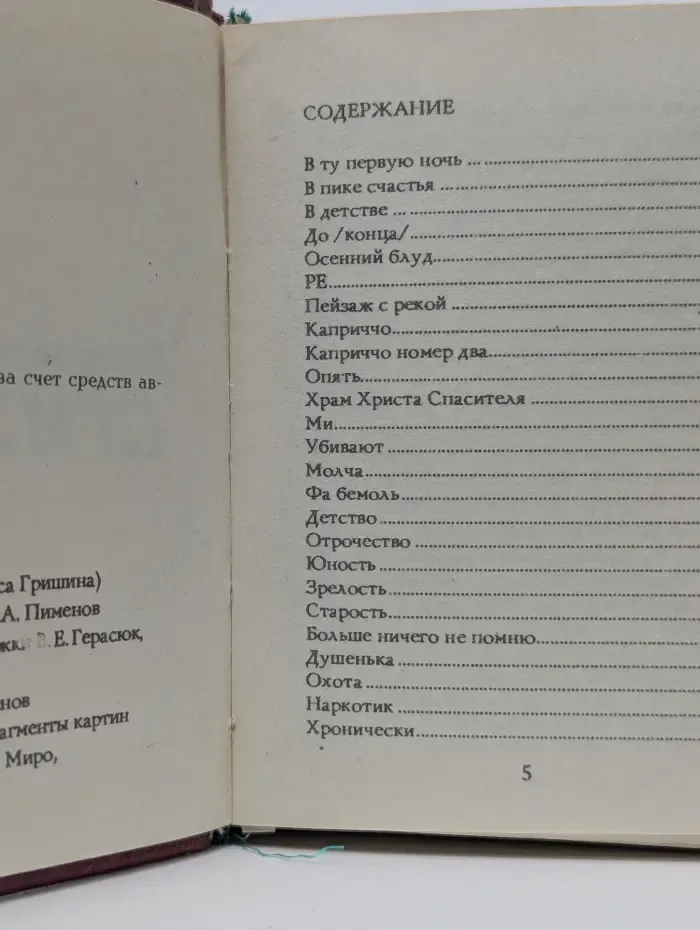 СтихиЯ