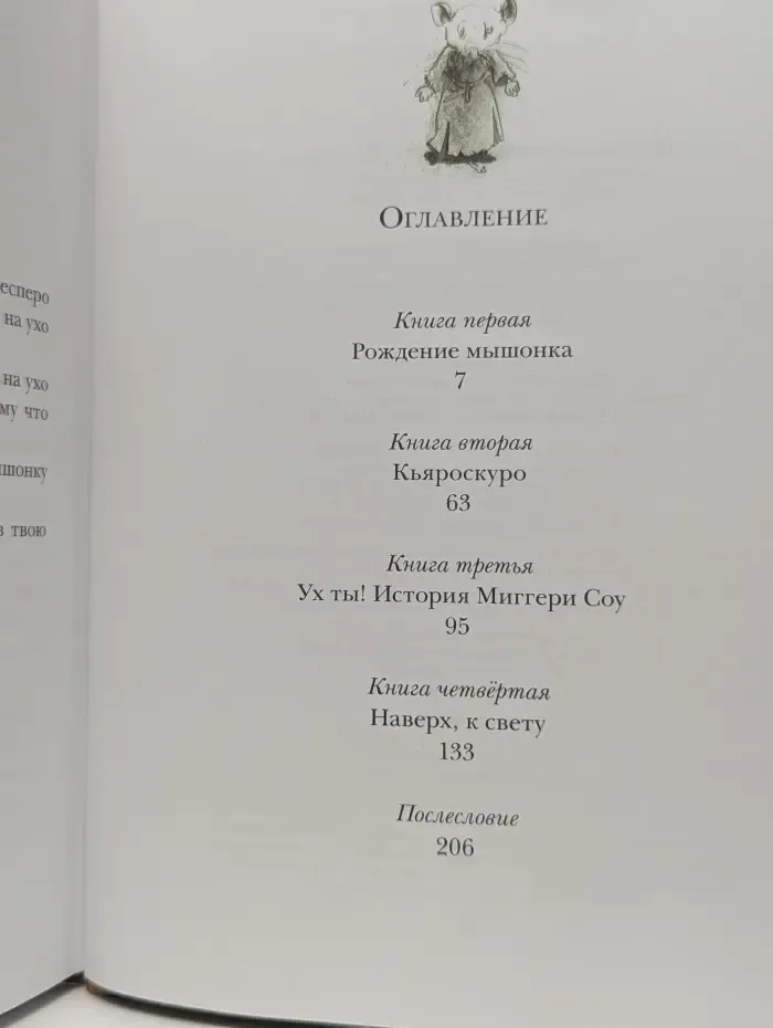 Приключения мышонка Десперо