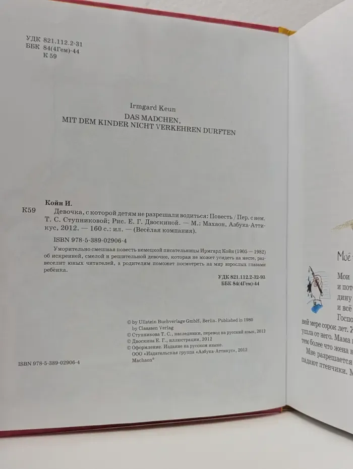Веселая компания. Девочка, с которой детям не разрешали водиться
