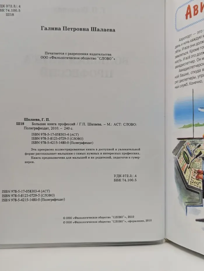 Большая книга профессий