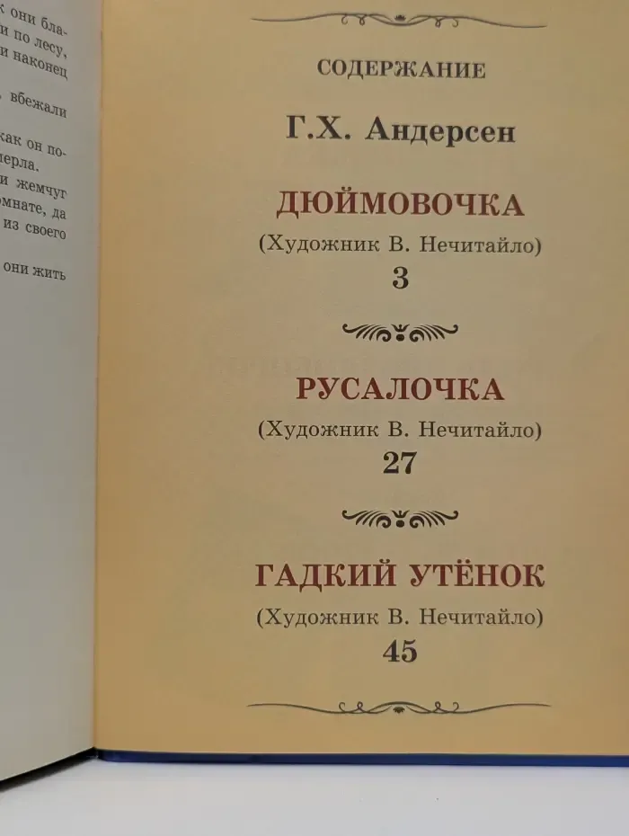 Любимые сказки. Самые любимые сказки