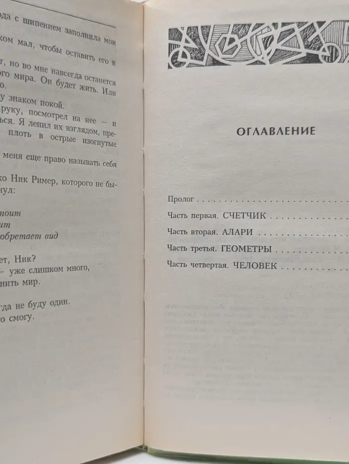 Звездный лабиринт. Звезды-холодные игрушки
