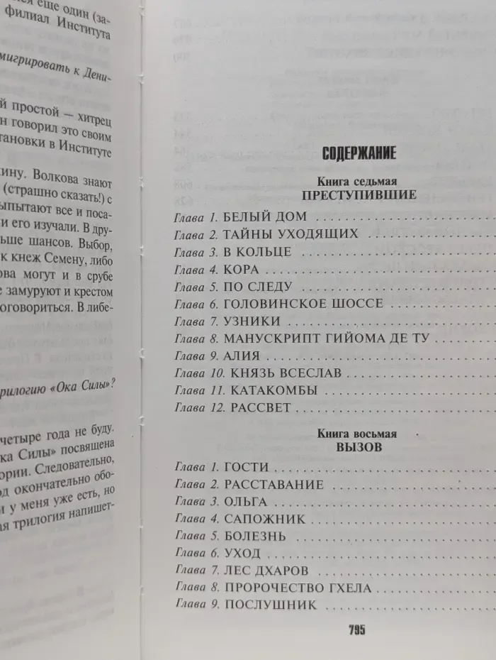 Триумвират. Око силы. Третья трилогия