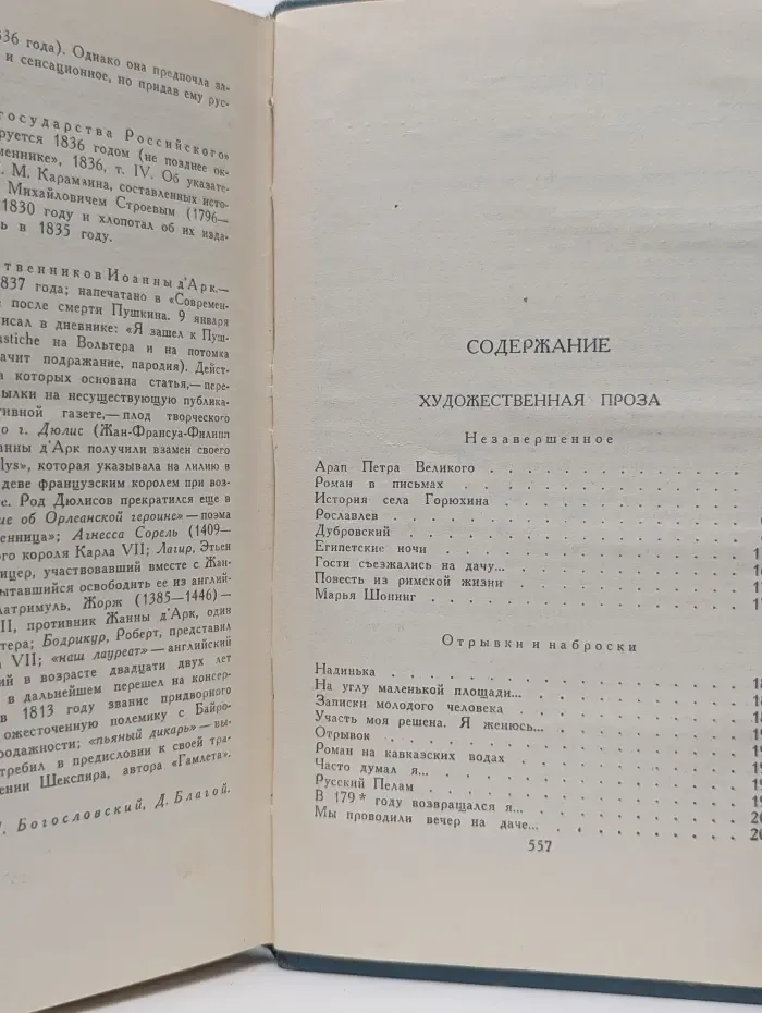 А. С. Пушкин. Собрание сочинений в 8 томах. Том 5