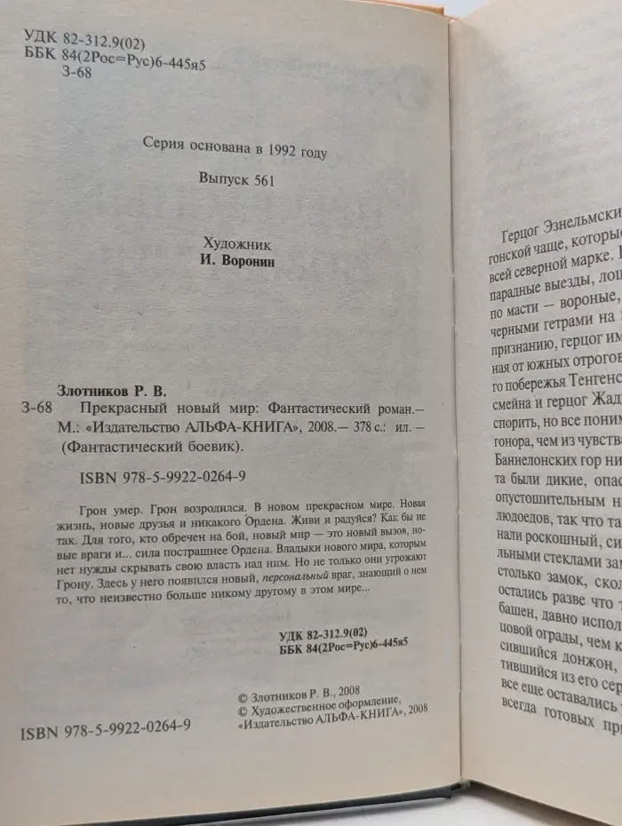 Прекрасный новый мир