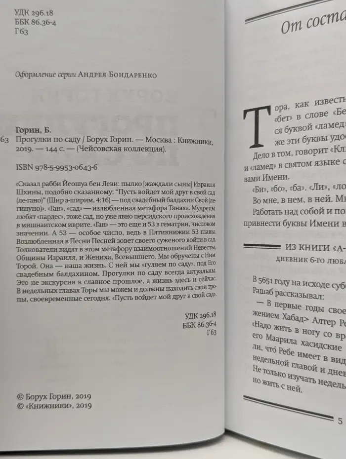 Чейсовская коллекция. Прогулки по саду