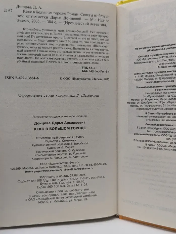 Иронический детектив. Кекс в большом городе