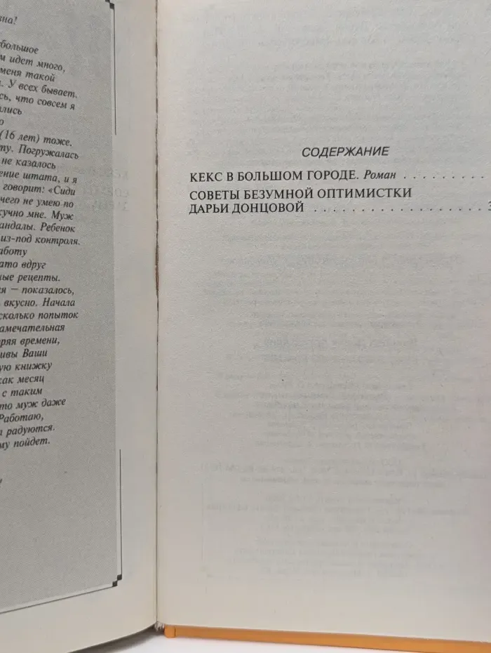 Иронический детектив. Кекс в большом городе