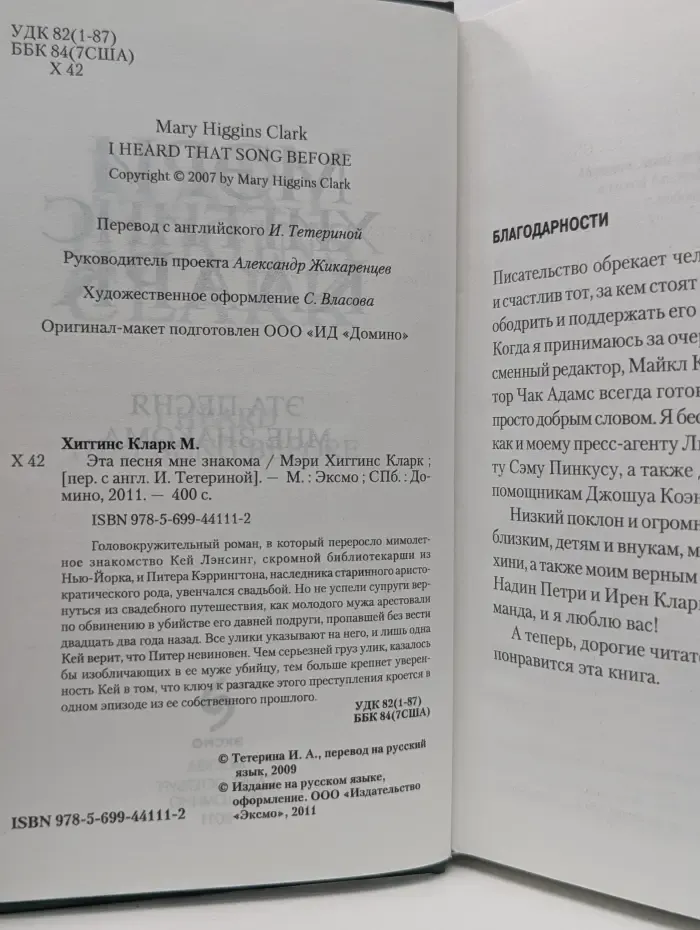 Эта песня мне знакома