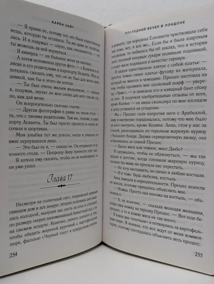 Зарубежный романтический бестселлер. Последний вечер в Лондоне