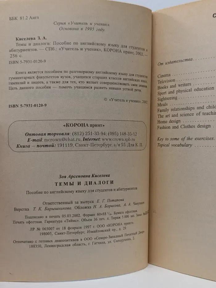 Темы и диалоги. Пособие по английскому языку для студентов и абитуриентов