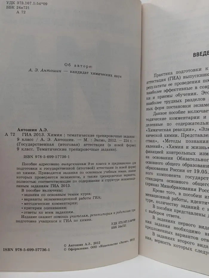 Государственная (итоговая) аттестация (в новой форме): 9 класс. ГИА-2013. Химия. 9 класс. Тематические тренировочные задания
