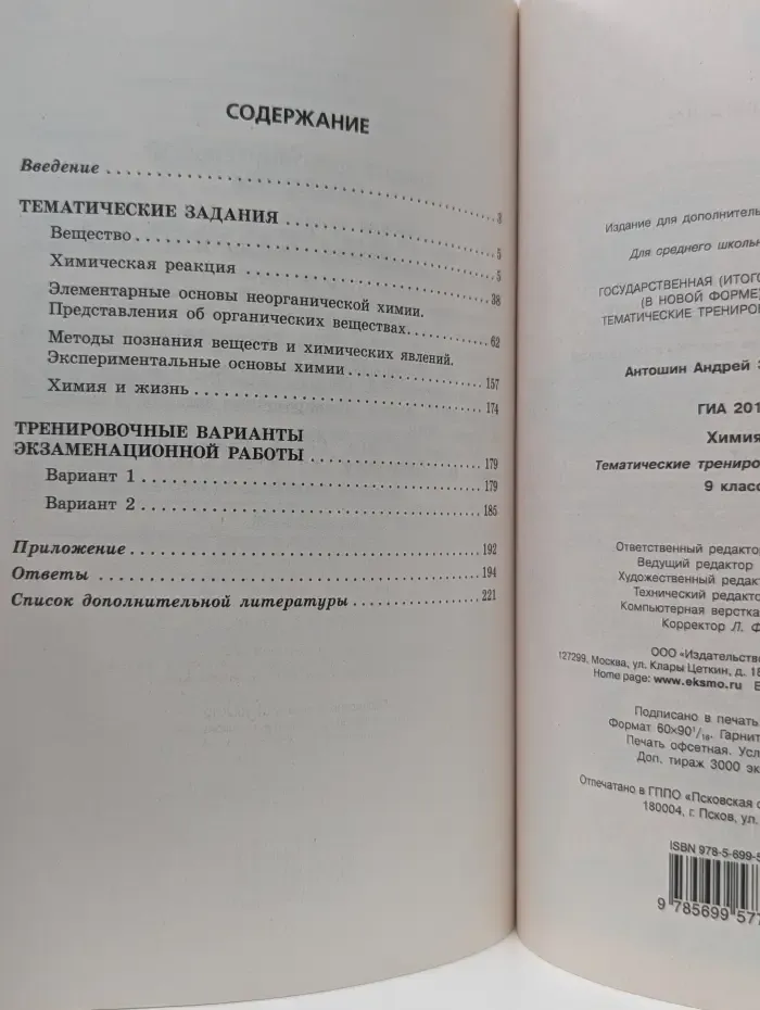 Государственная (итоговая) аттестация (в новой форме): 9 класс. ГИА-2013. Химия. 9 класс. Тематические тренировочные задания