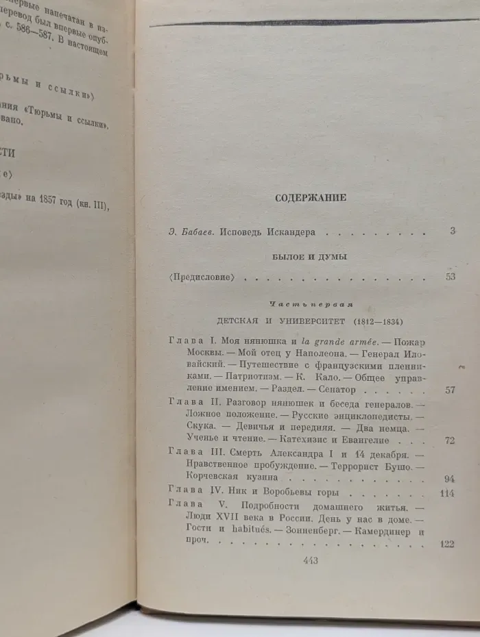 Былое и думы. Том 1. Часть 1-3