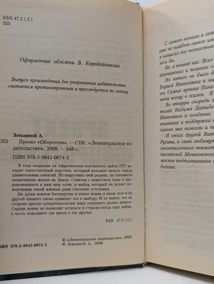 Боевая фантастика. Проект Оборотень