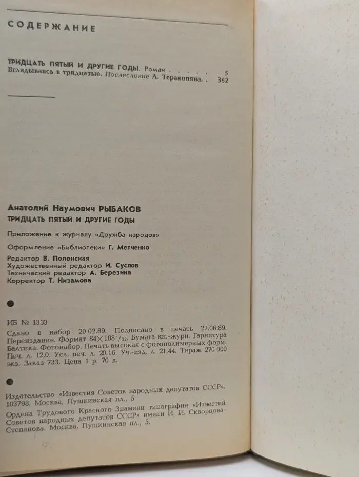 Тридцать пятый и другие годы