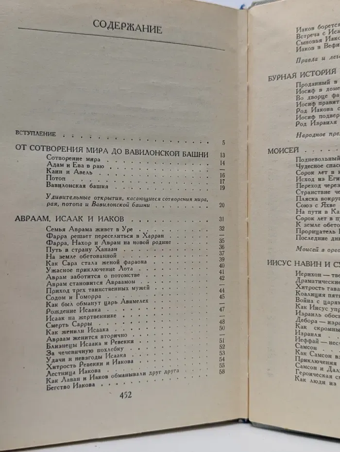 Библиотека атеистической литературы. Библейские сказания