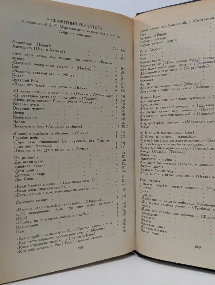 Библиотека Огонек. Дмитрий Мережковский. Собрание сочинений в 4 томах. Том 4