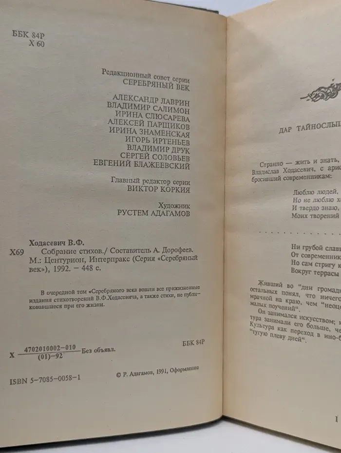 Серебряный век. Владислав Ходасевич. Собрание стихов
