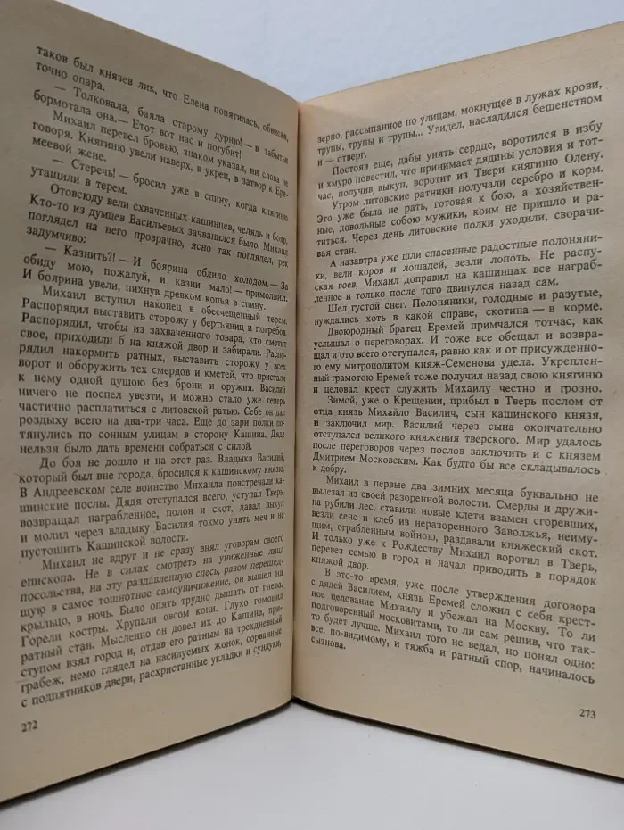 Дмитрий Балашов. Собрание сочинений в 6 томах. Том 6. Отречение