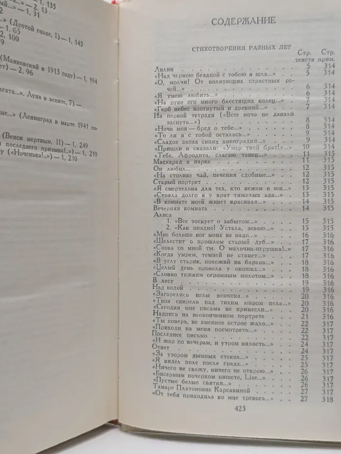 Библиотека Огонек. Анна Ахматова Сочинения в 2 томах. Том 2