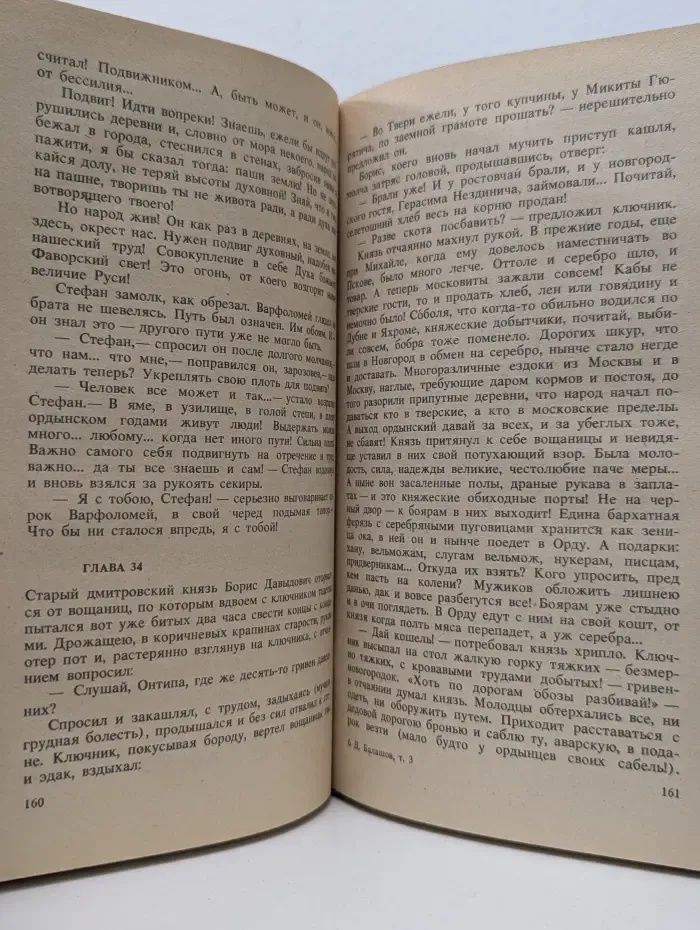 Дмитрий Балашов. Собрание сочинений в 6 томах. Том 3