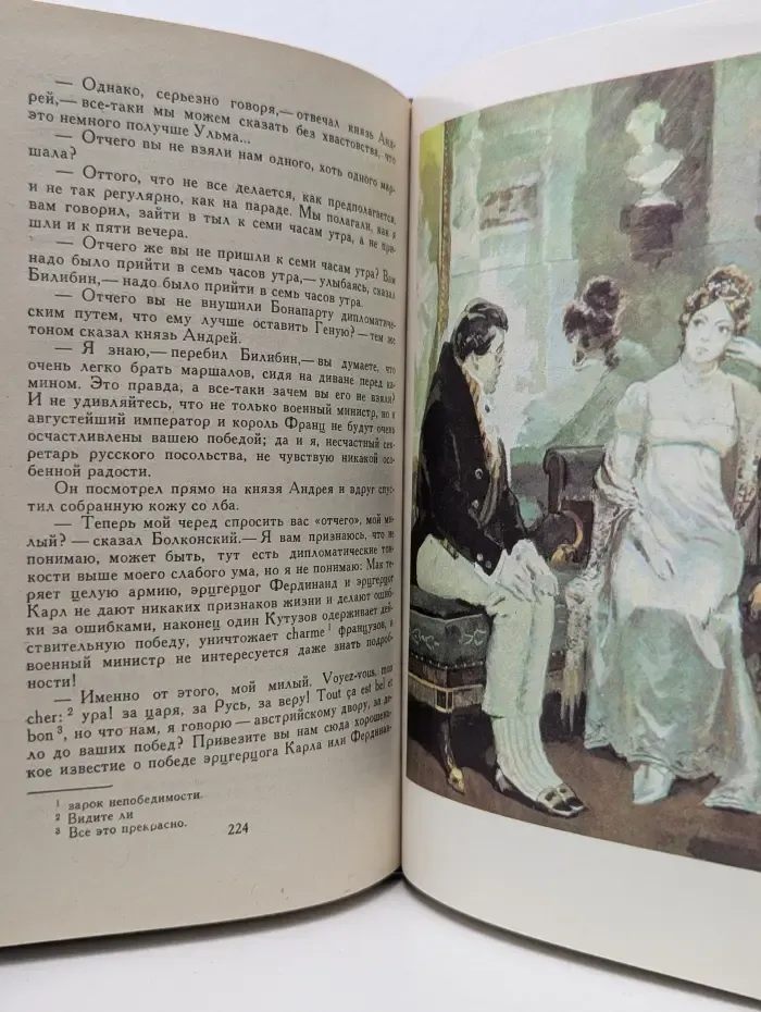 Война и мир. Роман в 4 томах. Том 1