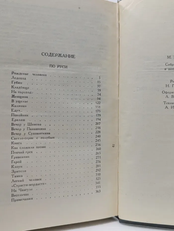 Библиотека Огонек. Максим Горький. Собрание сочинений в 16 томах. Том 7