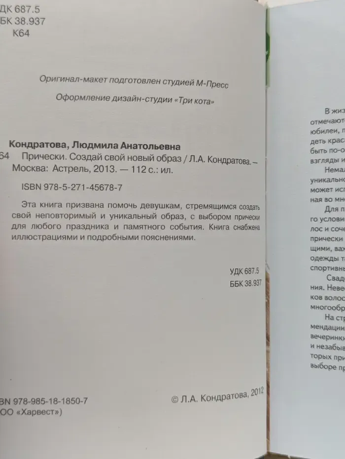 Прически. Создай свой новый образ