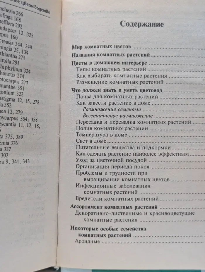 Книга-помощница. Комнатное цветоводство