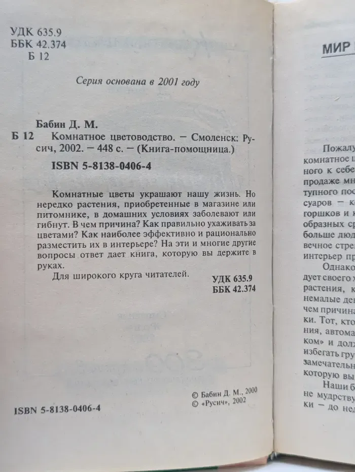 Книга-помощница. Комнатное цветоводство