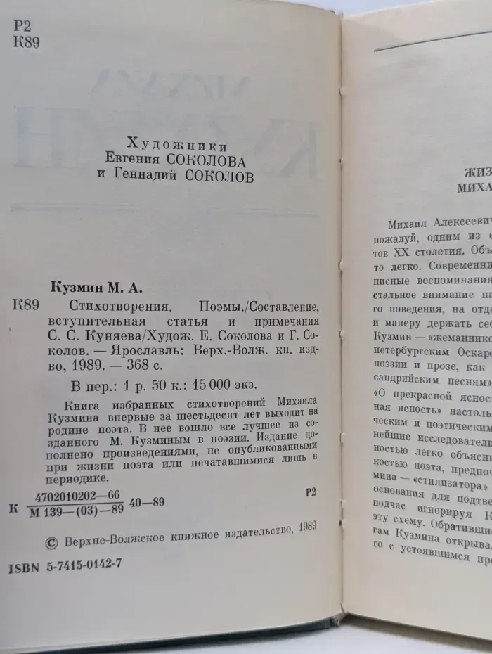 Михаил Кузмин. Стихотворения. Поэмы