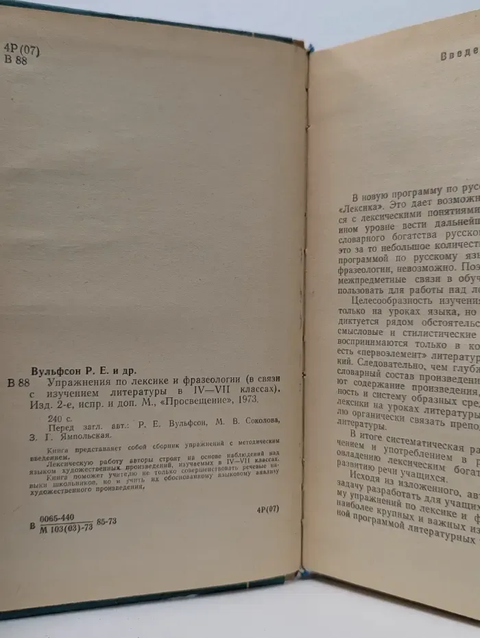 Упражнения по лексике и фразеологии