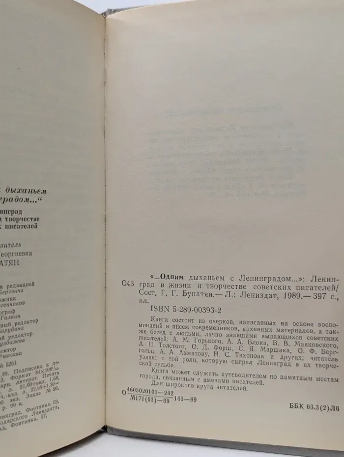 "...Одним дыханием с Ленинградом..."