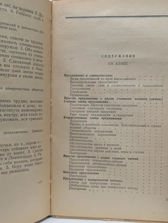 Практический материал по русскому языку. 7-8 классы