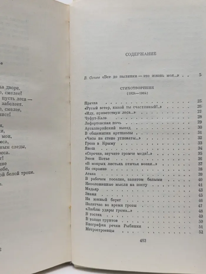 Степан Щипачев. Собрание сочинений в 3 томах. Том 1