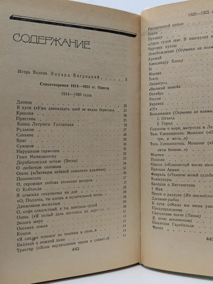 Эдуард Багрицкий. Стихотворения и поэмы