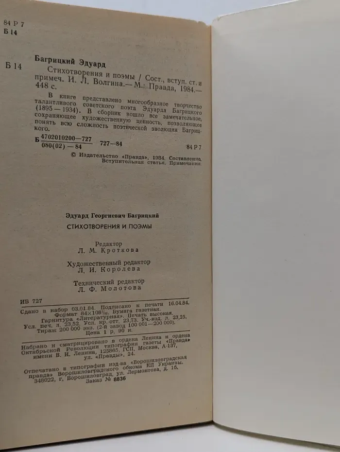 Эдуард Багрицкий. Стихотворения и поэмы