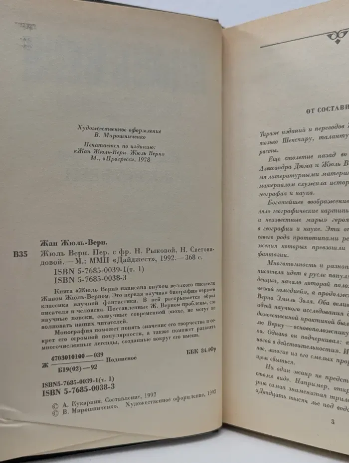 Жюль Верн