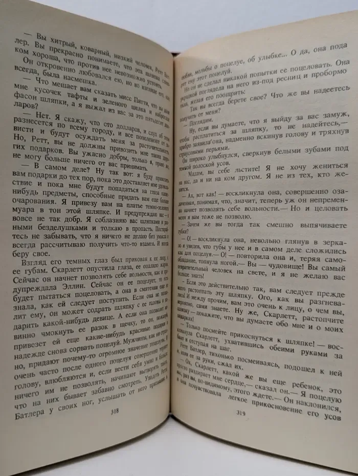 Унесенные ветром. Том 1